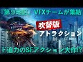 【無料映画】アトラクション -制圧- (吹替版)　#プレシディオチャンネル