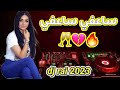 ساعفي ساعفي اغنية ستعيدها دائما   2023