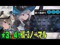 【アークナイツ-緩い縛り★3＆4】「騎兵と狩人」EXステージGT-HX-3 昔々西部で-ノーマ…