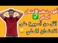 برنامج الأيام الأخيرة للامتحان المحلي أشرس تحفيز الثالثة إعدادي