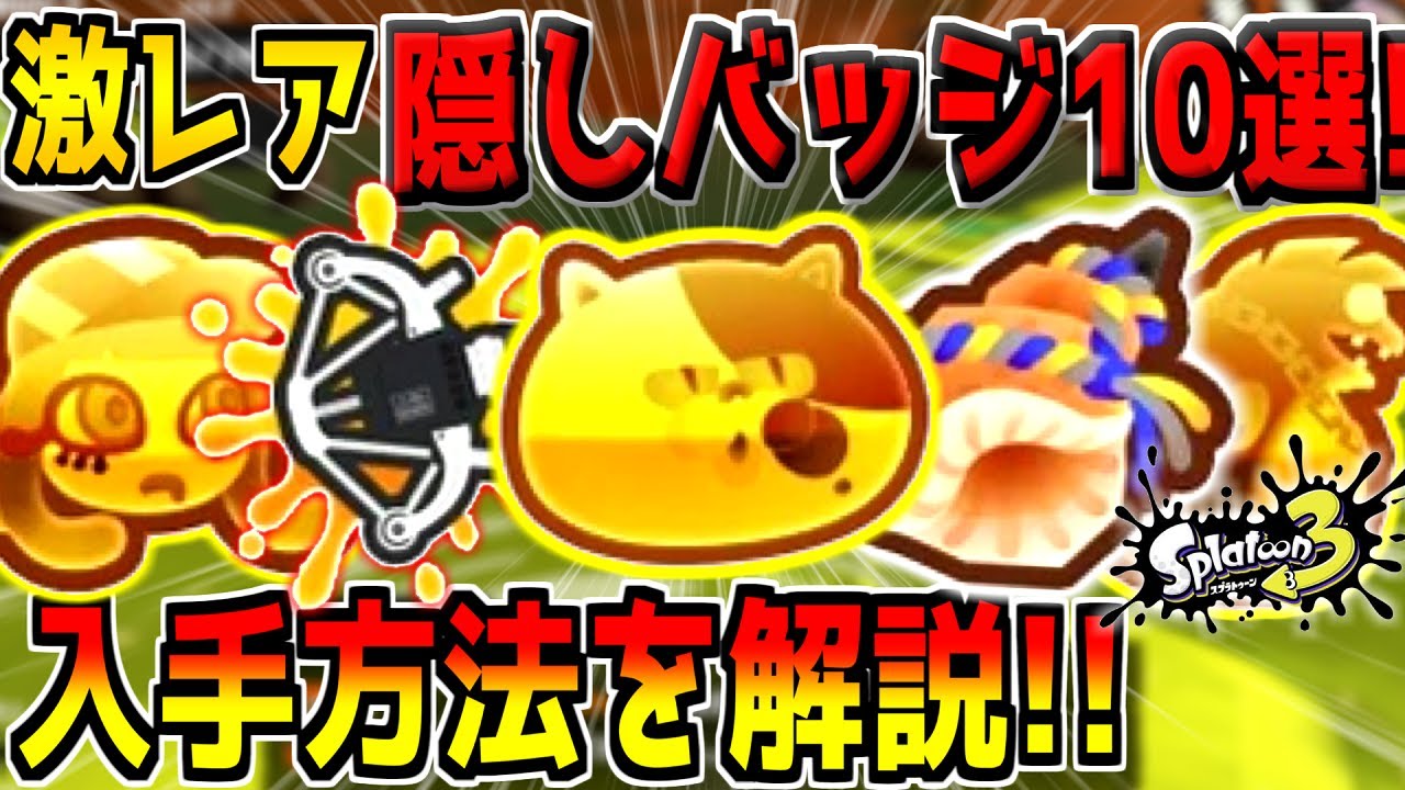 スプラ3】99.9％の人が持っていない