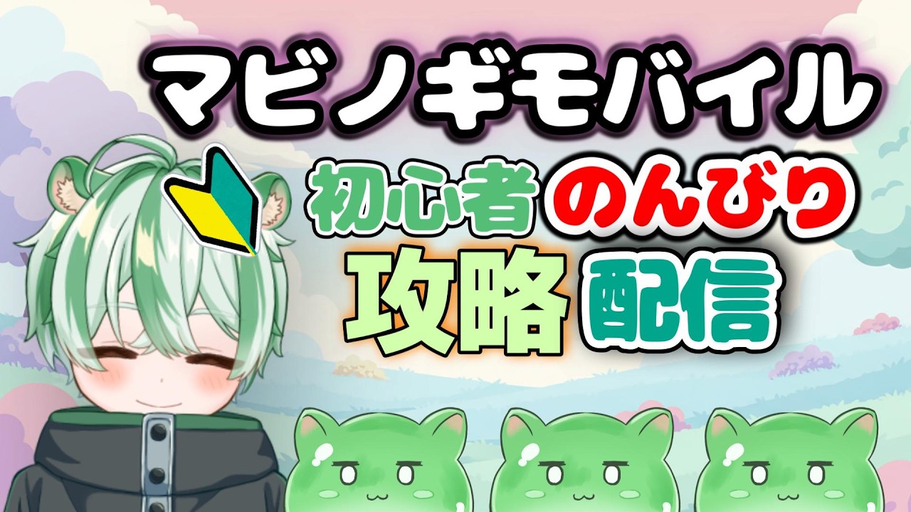 【マビノギモバイル】初心者がのんびり攻略!