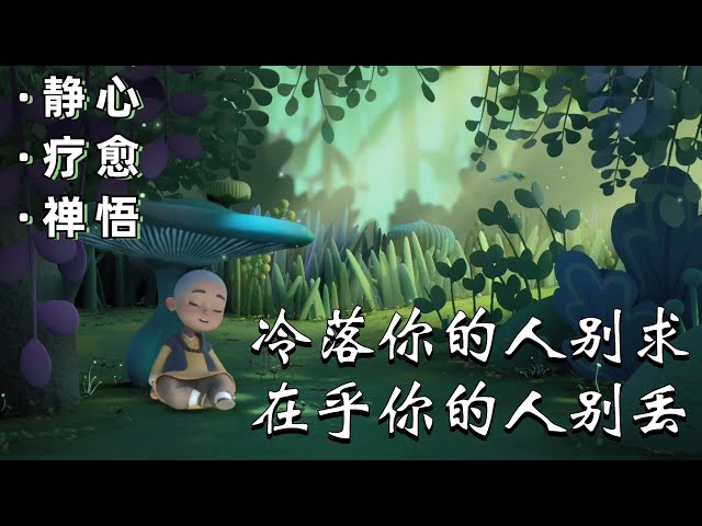 你为什么越来越不爱分享生活了？这是我听过最心酸的答案｜靜心/療愈/禪悟