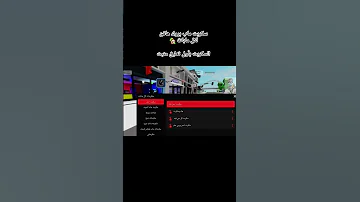 سكربت لكل المابات عربي هاك دلتا Roblox Troll 40 