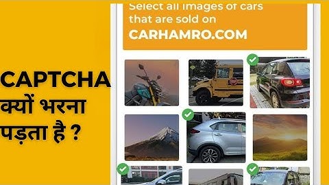CAPTCHA क्यों भरना पड़ता हैं? Why Captcha Code Have To Be Filled?