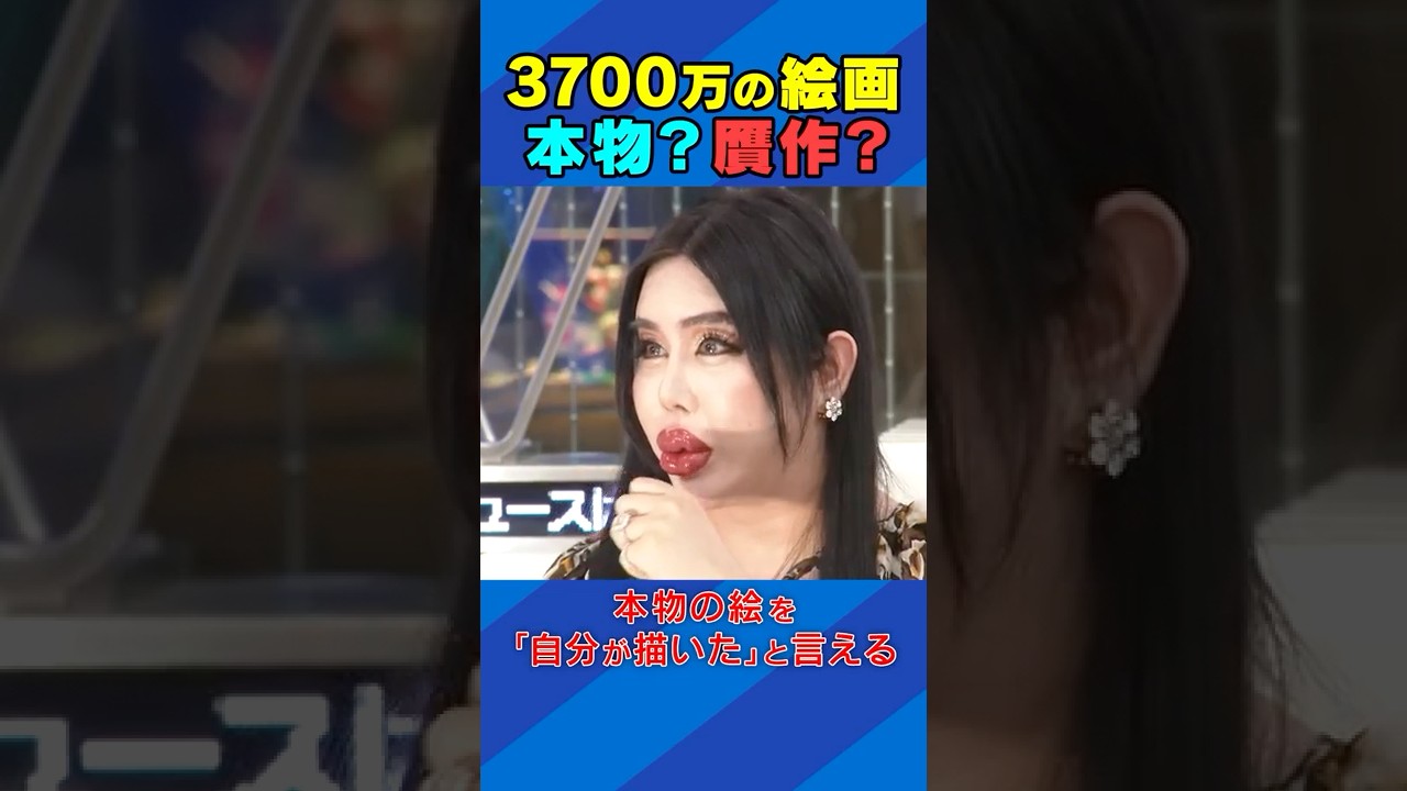 3700万の絵画 本物？贋作？ #アベプラ #Shorts - YouTube