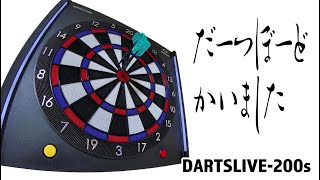 #28 ダーツボードとバレル買ったった〜DartsLive-200s