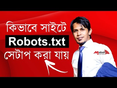 ভিডিও: কিভাবে একটি রোবট Txt ফাইল রচনা করবেন