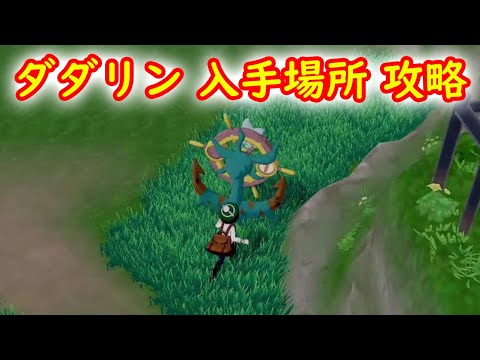 ソードシールド ダダリンの種族値 わざ 特性など能力と入手方法 ポケモン剣盾 攻略大百科