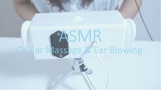 [No Talking] オイルマッサージ＋耳ふ～ [ASMR] Oil Ear Massage ＆ Ear blowing