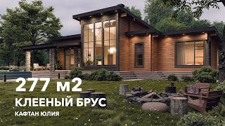 Деревянный дом, 277 м2, архитектор Кафтан Юлия || GOOD WOOD
