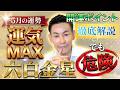 六白金星の5月運勢|“運気を活かす人”と“落とす人”の違いとは?【九星気学】【NineStar風水®︎】【開運コンシェルジュ®︎】