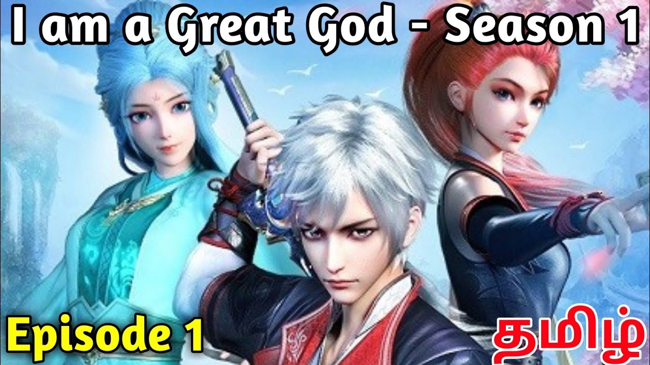 i am a great god தமிழில் season01 Ep 1 #tamilexplained #tamilanime #