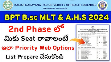 KNRUHS 2024 BPT BSc MLT & A.H.S 2nd Phase Web Options priority List Preparation process