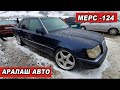 Орто Баада Авто👍27/12/20/Мерс/Жазз/Ласетти/Ауди/Гетс/Опель Зафира/Ярис/Гольф/Старекс/ Авторынок ОШ