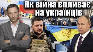 Як війна впливає на українців| Реконструкція правди  | Віталій Портников