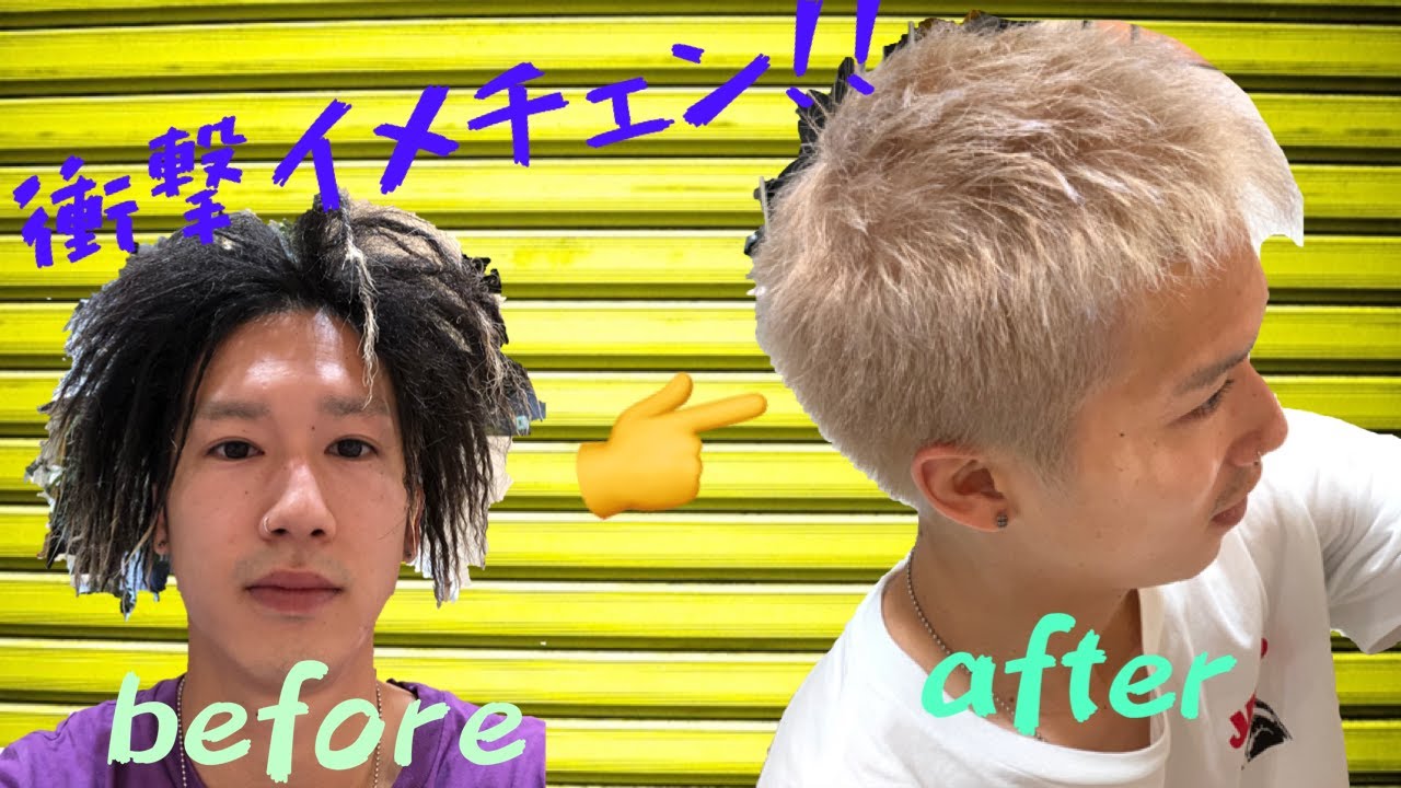 イメチェン動画 地毛だけでドレッドはできるのか 失敗したら短髪にします Youtube