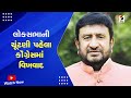 Gujarat congress        gujarat politics  bjp  gujarati news