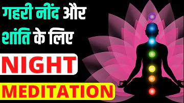 Night Meditation for Deep Rest and Calmness in Hindi | रात्रि ध्यान | Ram Verma