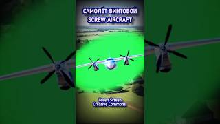 Винтовой самолёт с 2мя винтами green screen футаж. Хромакей анимация. #greenscreen  #футаж #самолёт