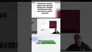 Добавление видео в группы объектов perfomance max кампаний в гугл рекламе