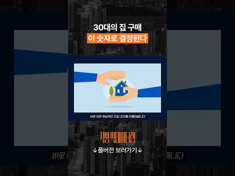 #<strong>직방</strong> #내집마련 #아파트 #부동산꿀팁 #부동산 #매매