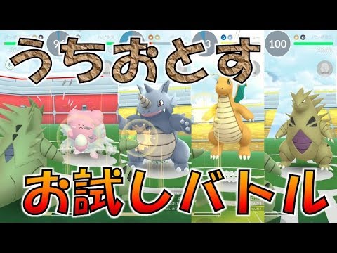 ポケモンgo うちおとす実装 岩統一バンギラスでハピナスその他と戦ってみた Youtube