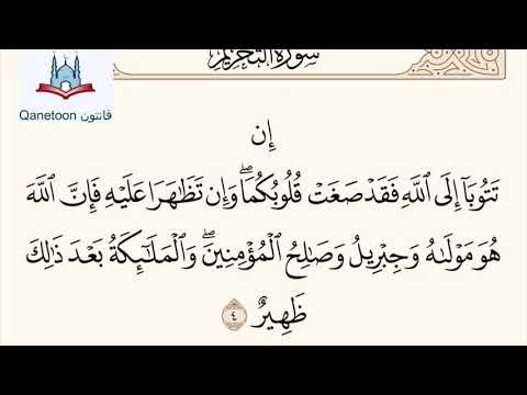 تفسير الآية موجود بالوصف إن تتوبا إلى الله فقد صغت قلوبكما وإن تظاهرا عليه فإن الله هو مولاه