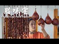 The Happiest Thing about Killing the Annual Pig Is to Store the Meat in Different Ways | Part2【滇西小哥】