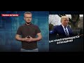 Выборы в США: Как Трамп превращается в Лукашенко, Теории заговора