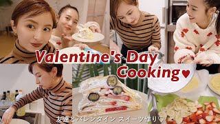 Valentine's day❤️: 友達と好きな人へのバレンタインスイーツ作り🍰 最後に彼の感想も…