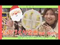 【クリスマスものづくり🎅】まわるアドベントカレンダー観覧車🎡