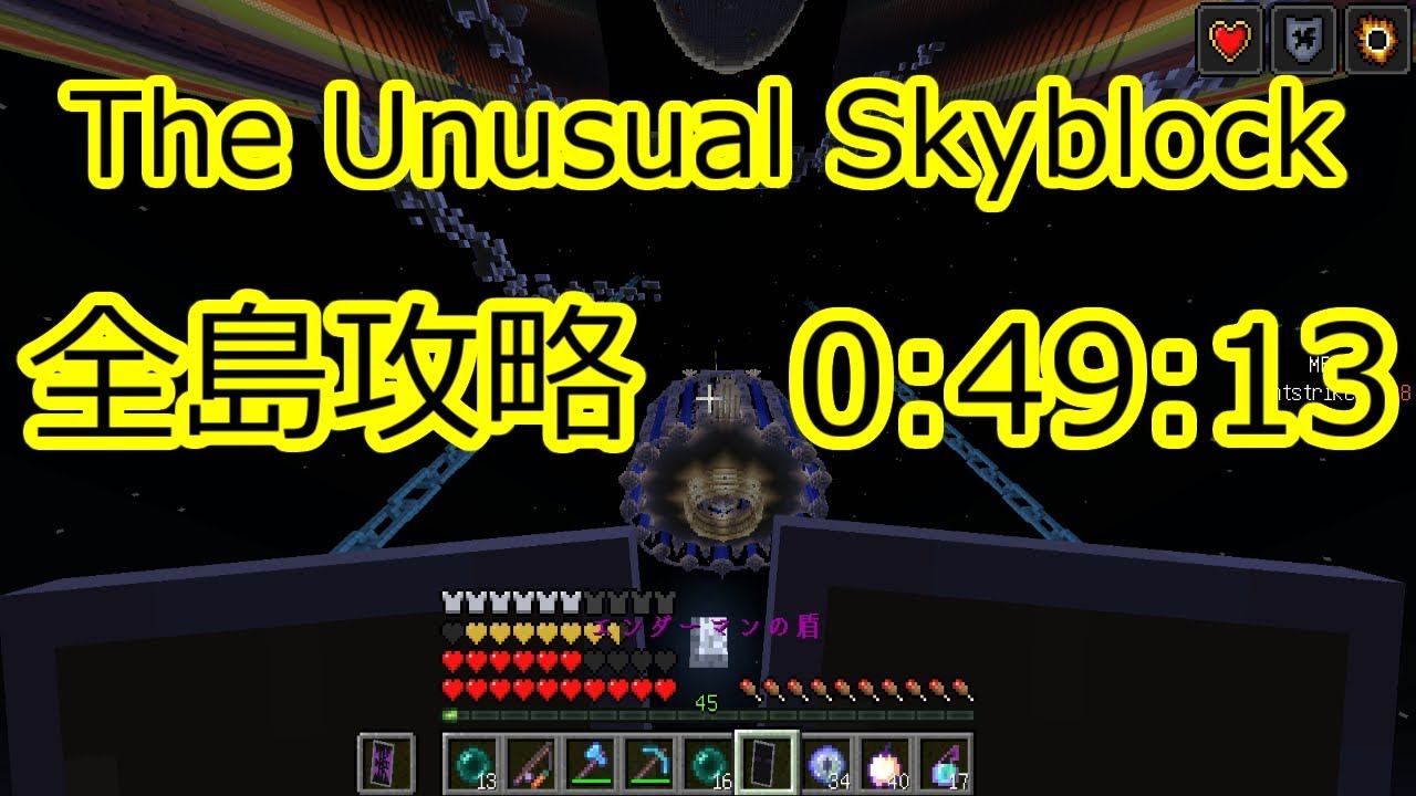 The Unusual Skyblock Ver12 0 8 全島攻略rta 0 49 13 前編 Youtube