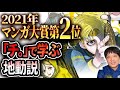 【マンガ大賞】チ。の世界観を宇宙好きが解説してみた【チ。】