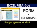 Excel VBA Macro Tutorial in Hindi | Video#03 | Excel entry form