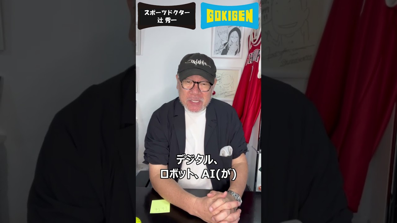 Well-Beingって？② #shorts #辻󠄀秀一 #ごきげん #非認知脳