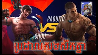 PAQUITO VS CHOU - BOXING VS MUAY THAI - MOBILE LEGENDS