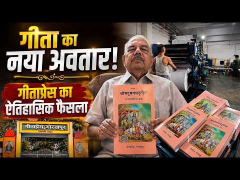 Srimad Bhagavad Gita : एक किताब... तीन भाषाएं... और सनातन जगत के लिए ऐतिहासिक सौगात | UP Ki Baat