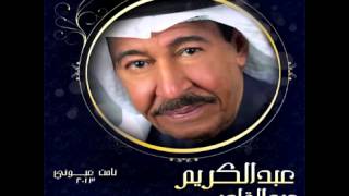 Abd EL Kerem Abd EL Kader...La We Raby | عبد الكريم عبد القادر...لا وربي