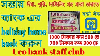 UCO Bank Staff Club Kolkata Booking Office | Hotel & Holiday Home Booking Centre
