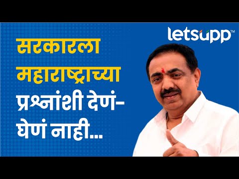 Jayant Patil : ...म्हणून ते राज्याबाहेर फिरतात, जयंत पाटलांचं टीकास्त्र | LetsUpp Marathi