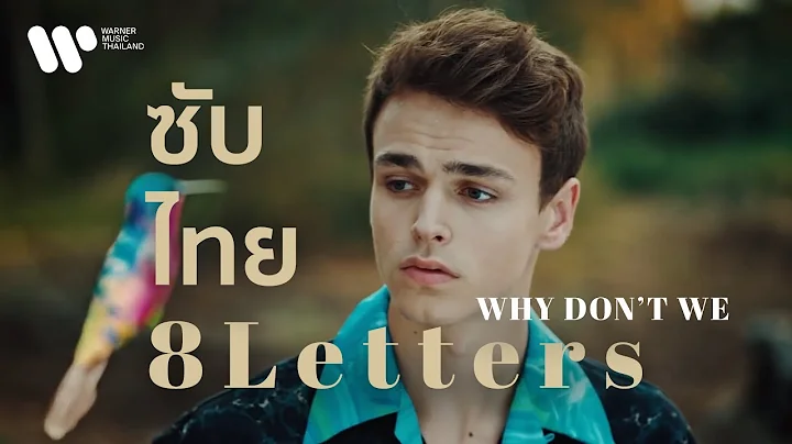 [Sub Thai] 8 Letters - Why Don't We