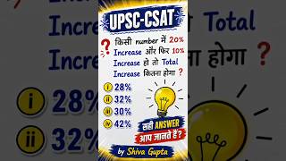 90% लोग इस UPSC CSAT Question का गलत Answer देते हैं! 😱 | Percentage Trick #shorts #shivagupta #upsc