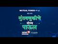 सिस्टेमॅटिक विड्रॉअल प्लॅन (SWP) | निवृत्तीनंतरही सुरू राहणारे उत्पन्न