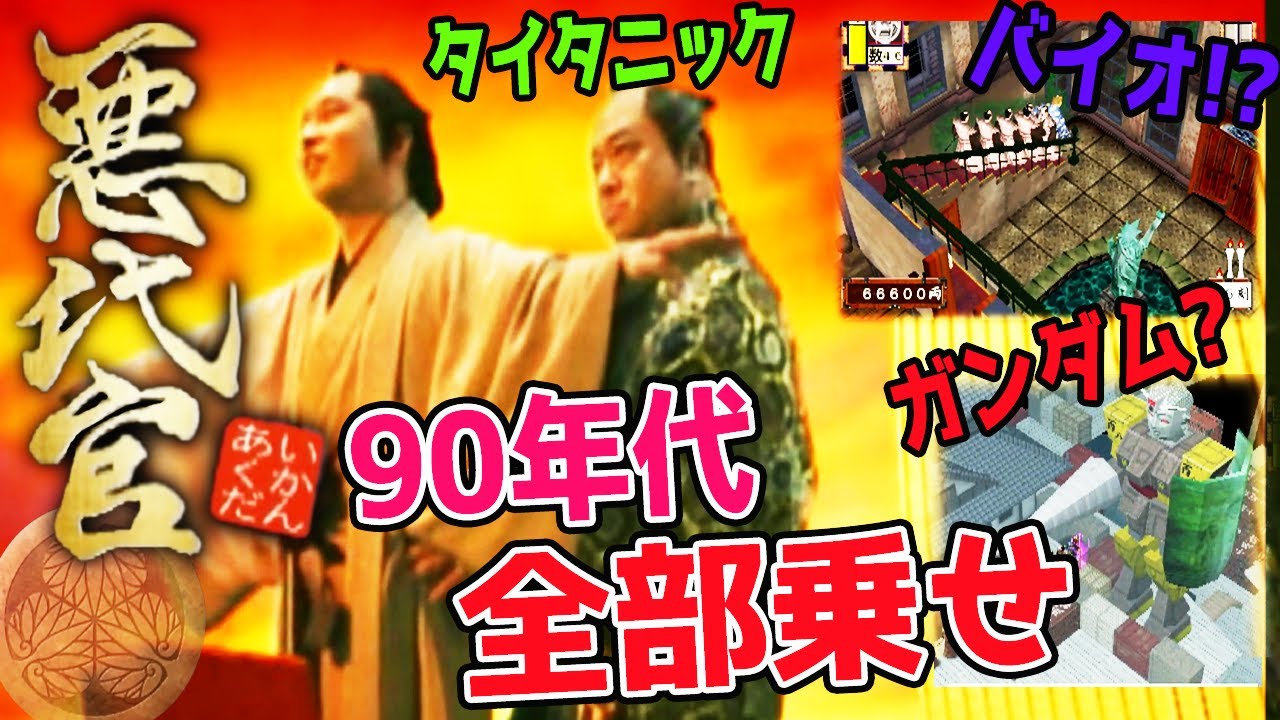 悪代官 ゲーム ゲオ公式通販サイト 中古 悪代官 グローバル ザ・ベスト