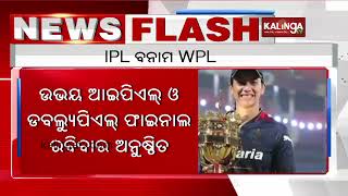 RCB win WPL 2024, KKR clinch IPL 2024: Incredible similarities between two finals || KalingaTV