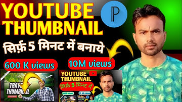 Thumbnail kaise banaen | youtube thumbnail kaise banaye | How to make thumbnails for youtube videos
