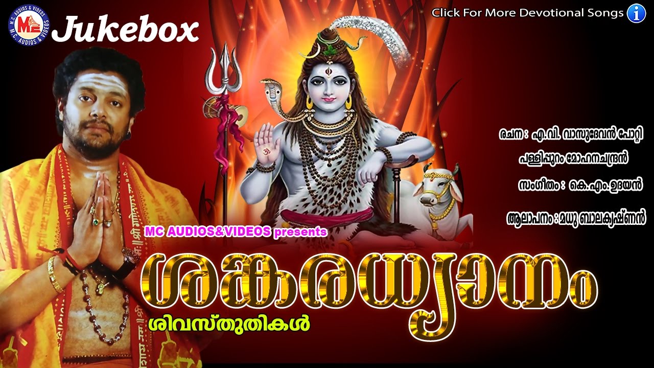   SANKARADHYANAM  Hindu Devotional Songs Malayalam  Madhu Balakrishnan