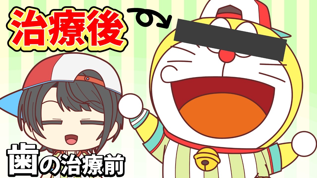 【手描き】歯の治療をしたらド〇えもんになってしまった大空スバル【ホロライブ/水宮枢/大空スバル】