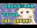 【角卷綿芽】只要不放棄夢想，就可以永遠逐夢【hololive中文】【角巻わため】 【Vtuber精華】